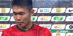 王上源：赛前没想到会有这么多球迷支持我们，我们亏欠球迷很多