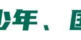 天博官方通道-第十二届足代会第三次会议召开：为“十五五”谋篇布局，2026重在落实