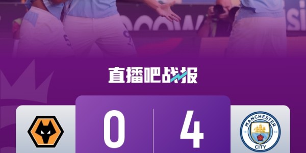 早报：新援闪耀！曼城取开门红